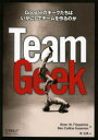 Team Geek Googleのギークたちはいかにしてチームを作るのか オライリー・ジャパン Brian W.Fitzpatrick／著 Ben Collins‐Sussman／著 角征典／訳