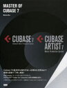 MASTER OF CUBASE 7 CUBASE 7 Advanced Music Production System CUBASE ARTIST 7 Music Production System ビー・エヌ・エヌ新社 大津真/著