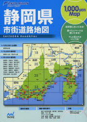 静岡県市街道路地図