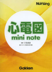 【新品】【本】心電図mini　note　三宅良彦/監修