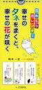 カレンダー　幸せのタネをまくと、幸せの花　岡本　一志　太田　知子　イラスト