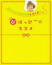 スピリチュアル女子大生CHIEのびはっぴ~のススメ CHIE/著