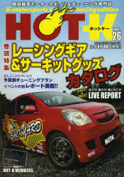 HOT－K K‐motorsports ＆ tuning edition VOL．26 軽自動車モータースポーツ＆チューニング専門誌 レーシングギア＆サーキットグッズカタログ