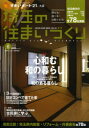 埼玉の住まいづくり HOUSE GUIDE BOOK． 