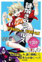 謎解きファイルズ 少女ルパンVS少年ホームズ 3巻セット 森田彩莉/ほか作