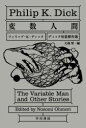 変数人間