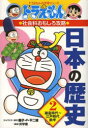 【ポイント15倍!※要エントリー】日本の歴史 2