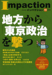 Nonfiction （Overseas） - インパクション 192(2013) インパクト出版会 インパクト出版会／編集