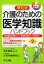 【新品】早引き介護のための医学知識ハンドブック 高瀬義昌/監修・著 日本訪問看護財団/著