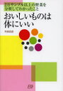 ■ISBN/JAN:9784903458113★日時指定・銀行振込をお受けできない商品になります商品情報商品名おいしいものは体にいい　2万サンプル以上の野菜を分析してわかったこと　丹羽真清/著フリガナオイシイ　モノ　ワ　カラダ　ニ　イイ　ニマン　サンプル　イジヨウ　ノ　ヤサイ　オ　ブンセキ　シテ　ワカツタ　コト著者名丹羽真清/著出版年月201311出版社エフビー大きさ119P　21cm