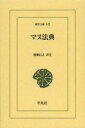 マヌ法典 渡瀬信之/訳注