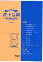 珠算指導者のための読上技術 その理論と実 江崎 真一