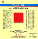 新模範読上総集 DE2 国民大会読 CD 西 博三 松井 三郎