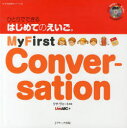 ҤȤǤǤϤƤΤ5MyFirstConversationꥵ/ƽLiveABC/