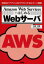 Amazon　Web　ServicesではじめるWebサーバ　「アマゾン」の「クラウド」でWebサーバ構築!　大澤文孝/著　I　O編集部/編集