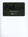 iPad mini Perfect Manual iOS7対応版 野沢直樹/著 村上弘子/著