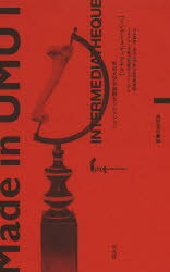 インターメディアテク　東京大学学術標本コレクション　西野嘉章/編　東京大学総合研究博物館/編集