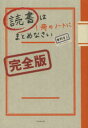 読書は1冊のノートにまとめなさい　奥野宣之/著