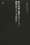 形の合成に関するノート クリストファー・アレグザンダー/著 稲葉武司/訳クリストファー・アレグザンダー/著 押野見邦英/訳