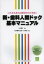 新・歯科人間ドック基本マニュアル　これさえあれば明日からできる!　小川智久/監著　日本歯科人間ドック学会/編著