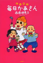 ■タイトルヨミ：ヨリヌキマイニチカアサン■著者：西原理恵子／著■著者ヨミ：サイバラリエコ■出版社：毎日新聞社 ■ジャンル：教養 ライトエッセイ コミックエッセイ■シリーズ名：0■コメント：■発売日：2013/12/1→中古はこちら商品情報商品名よりぬき毎日かあさん　西原理恵子/著フリガナヨリヌキ　マイニチ　カアサン著者名西原理恵子/著出版年月201312出版社毎日新聞社大きさ127P　21cm