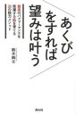 あくびをすれば望みは叶う 最高のパフォーマンスを発揮する脳を育てる26の脱力メソッド 青月社 鈴木絢士/著(3)