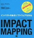 ■ISBN:9784798135939★日時指定・銀行振込をお受けできない商品になります商品情報商品名IMPACT　MAPPING　インパクトのあるソフトウェアを作る　4つの思考軸から生まれるパワフルな戦略的プランニング　ゴイコ・アジッチ/著　平鍋健児/訳　上馬里美/訳フリガナインパクト　マツピング　IMPACT　MAPPING　インパクト　ノ　アル　ソフトウエア　オ　ツクル　ヨツツ　ノ　シコウジク　カラ　ウマレル　パワフル　ナ　センリヤクテキ　プランニング著者名ゴイコ・アジッチ/著　平鍋健児/訳　上馬里美/訳出版年月201312出版社翔泳社大きさ77P　20cm