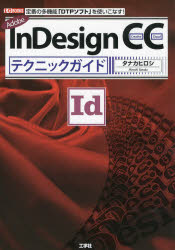 AdobeInDesignCCƥ˥åɡ֤¿ǽDTPեȡפȤʤ!ʥҥ/IOԽ/Խ