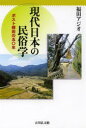 ■ISBN/JAN:9784642080989★日時指定・銀行振込をお受けできない商品になります商品情報商品名現代日本の民俗学　ポスト柳田の五〇年　福田アジオ/著フリガナゲンダイ　ニホン　ノ　ミンゾクガク　ポスト　ヤナギタ　ノ　ゴジユウネン著者名福田アジオ/著出版年月201401出版社吉川弘文館大きさ295，49P　20cm