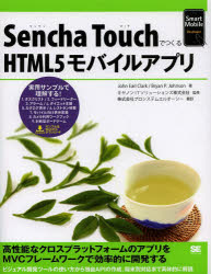 Sencha TouchǤĤHTML5Х륢ץ John Earl Clark/ Bryan PJohnson/ ΥIT塼󥺳/ƽ ץƥ२륪/