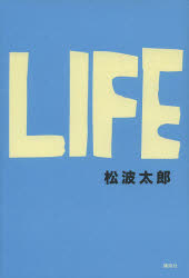 Pocketbooks （Literature） - LIFE　松波太郎/著