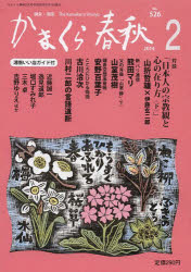 夏目漱石の見た中国 『満韓ところどころ』を読む