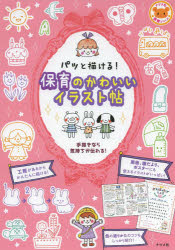 Educational Welfare - パッと描ける!保育のかわいいイラスト帖