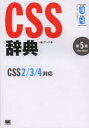 CSS辞典　アンク/著