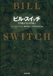 ■ISBN:9784490208573★日時指定・銀行振込をお受けできない商品になりますタイトルビル・スイッチ　千円札が壱万円札に　ジョン・ロヴィック/著　滝沢敦/訳　TONおのさか/編集ふりがなびるすいつちせんえんさつがいちまんえんさつに発売日201402出版社東京堂出版ISBN9784490208573大きさ370P　27cm著者名ジョン・ロヴィック/著　滝沢敦/訳　TONおのさか/編集