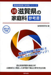滋賀県の家庭科参考書　2015年度版　協同教育研究会/編