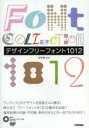 デザインフリーフォント1012　吉岡豊/編・著