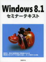 ■ISBN:9784822297367★日時指定・銀行振込をお受けできない商品になります商品情報商品名Windows8．1　土岐順子/著フリガナウインドウズ　ハチテンイチ　WINDOWS8．1　セミナ−　テキスト著者名土岐順子/著出版年月201403出版社日経BP社大きさ271P　28cm