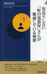 安売りしない「町の電器屋」さんが