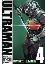 ULTRAMAN 4 시미즈 에이이치/저 하구치 토모히로/저