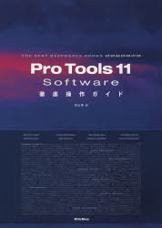 Pro Tools 11 Software徹底操作ガイド for Pro Tools Software MacOS 10 Windows 高山博/著