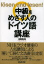 ■ISBN:9784140351222★日時指定・銀行振込をお受けできない商品になります商品情報商品名中級をめざす人のドイツ語講座　清野智昭/著フリガナチユウキユウ　オ　メザス　ヒト　ノ　ドイツゴ　コウザ著者名清野智昭/著出版年月201403出版社NHK出版大きさ255P　19cm