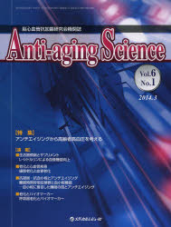 【新品】【本】Anti‐aging　Science　脳心血管抗加齢研究会機関誌　Vol．6No．1(2014．3)　〈特集〉アンチエイジングから高齢者高血圧を考える