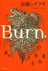 【新品】【本】Burn． 加藤シゲアキ/著