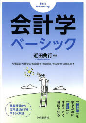 ■ISBN:9784502091001★日時指定・銀行振込をお受けできない商品になります商品情報商品名会計学ベーシック　近田典行/編著　大塚浩記/〔ほか〕著フリガナカイケイガク　ベ−シツク著者名近田典行/編著　大塚浩記/〔ほか〕著出版年月201404出版社中央経済社大きさ264P　21cm