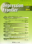 Depression　Frontier　Vol．12No．1(2014)　特集高齢者うつ病の治療戦略