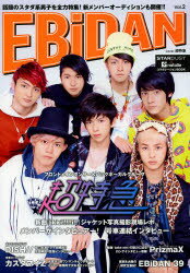 EBiDAN　Vol．2　超話題!スタダ系男子の魅力に注目!!
