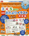 3・4・5歳児の保育おたよりイラスト決定版 かわいいイラストがたっぷり!