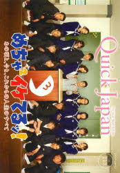 クイック・ジャパン　vol．113　めちゃ×2イケてるッ!