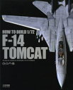 HOW TO BUILD 1/72 F−14 TOMCAT All steps for making the HASEGAWA 1/72 F−14 TOMCAT